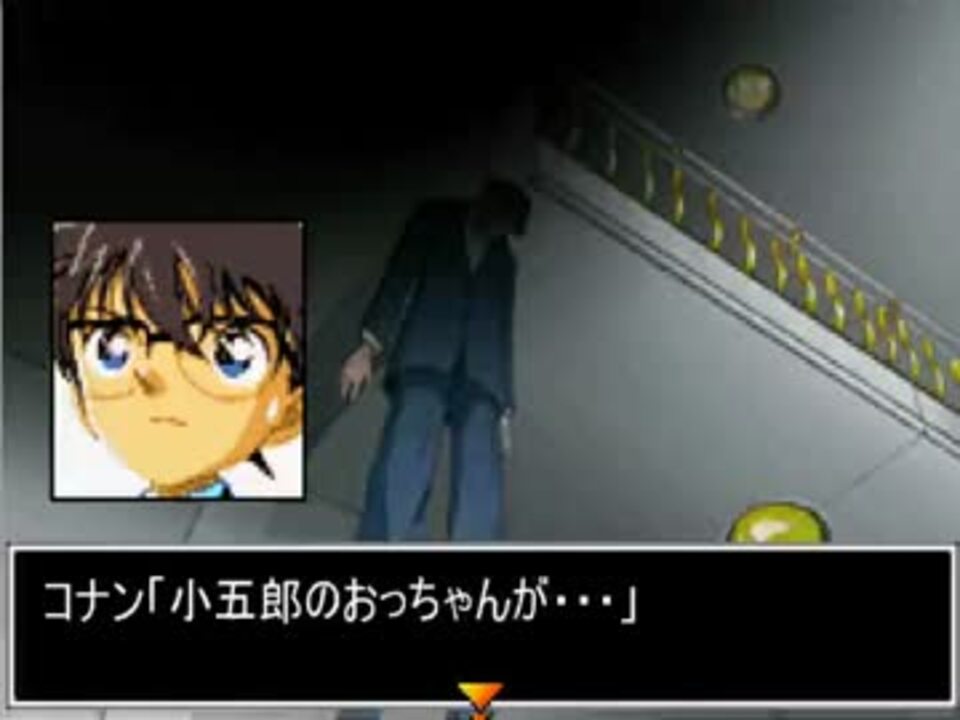 実況】死神コナンの暁のモニュメント part7 - ニコニコ動画