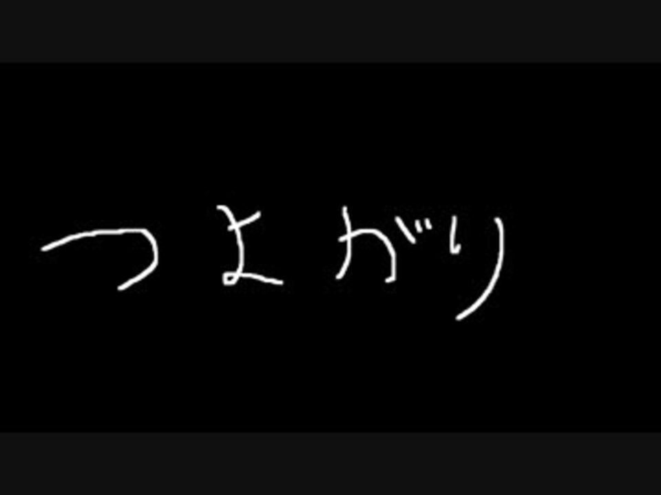 人気の Mr Children つよがり 動画 19本 ニコニコ動画