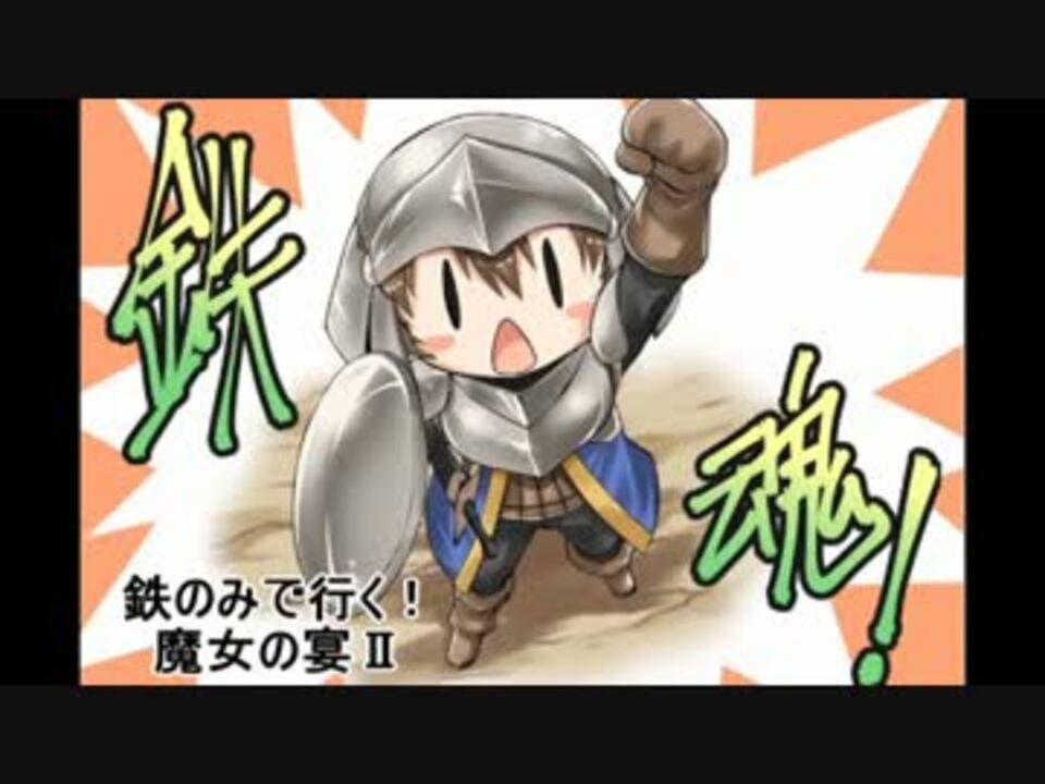 人気の 魔女の宴ii 動画 27本 ニコニコ動画