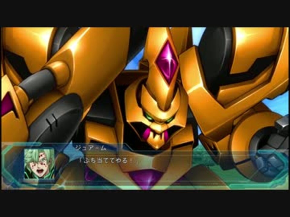 スパロボogmd ヴォルレント ジュア ム機 ニコニコ動画