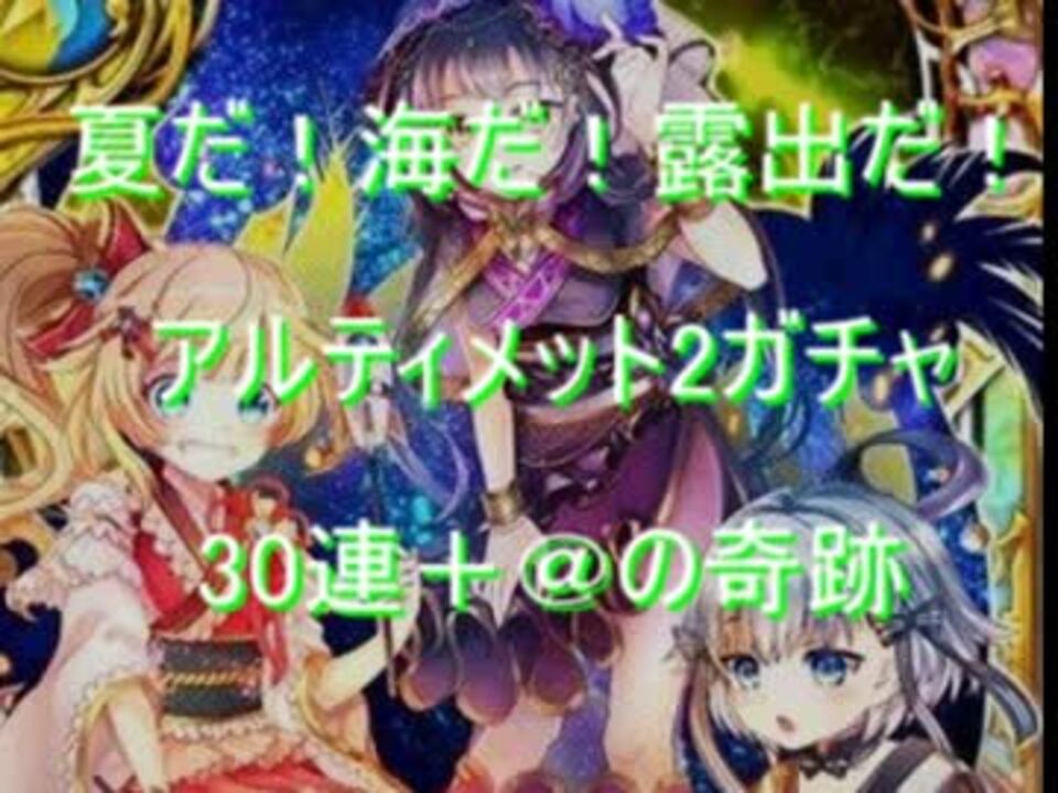 人気の 黒猫のウィズ 空戦のドルキマスガチャ110連 動画 1 492本 9 ニコニコ動画