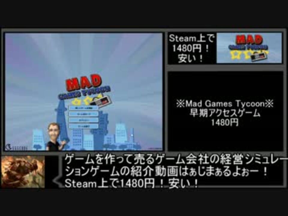 ゆっくり紹介動画 ホモと学ぶmad Games Tycoon Steam15 ニコニコ動画