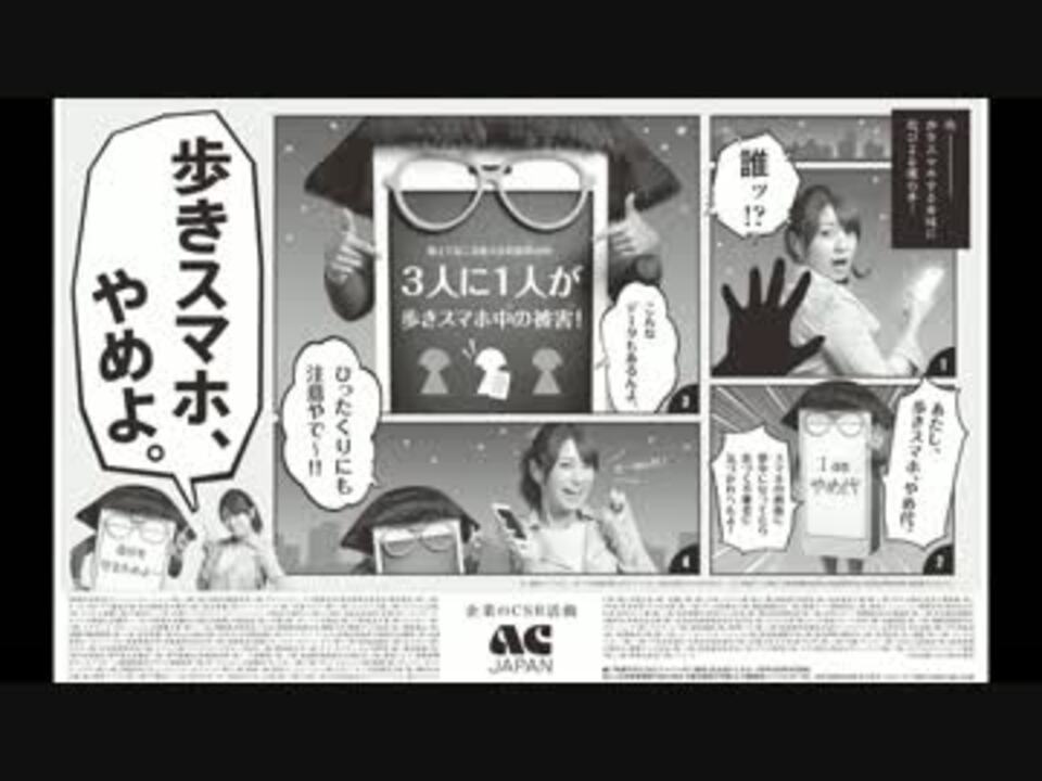 Acジャパン ラジオcm 歩きスマホやめ代 ニコニコ動画