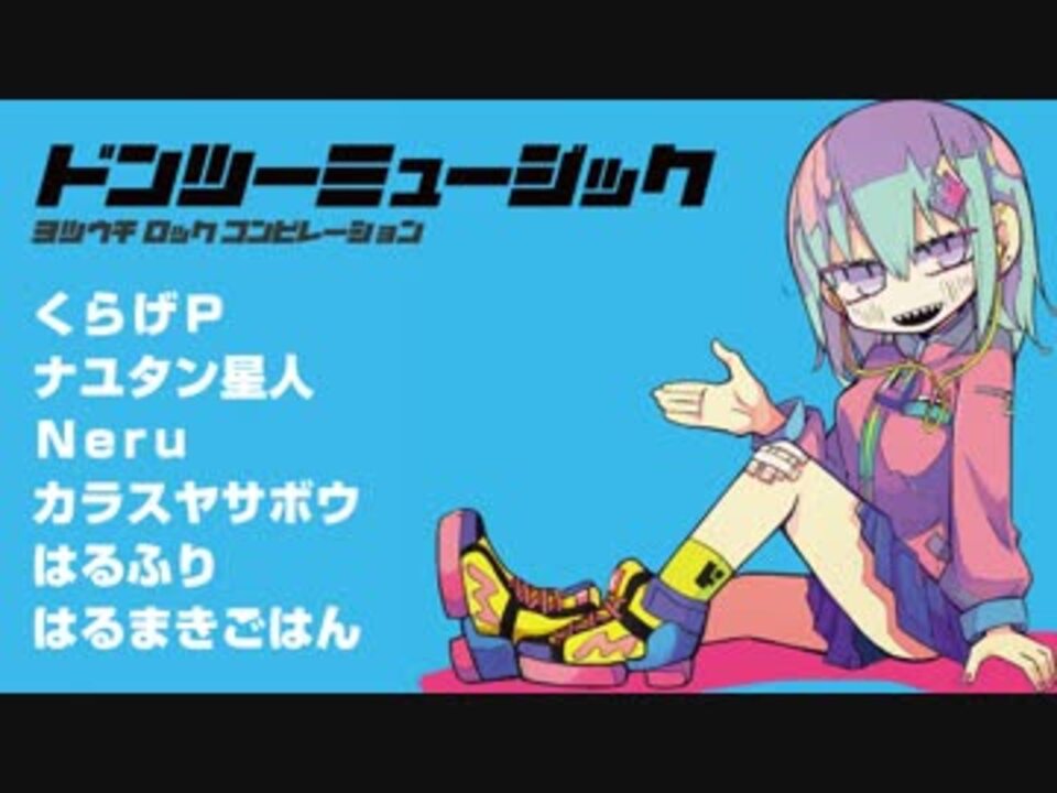 ボーマス35】 ドンツーミュージック 【クロスフェード】 - ニコニコ動画