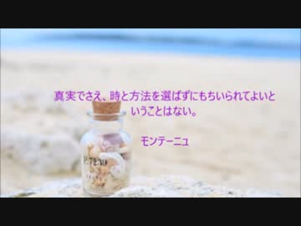 人気の モンテーニュ 動画 3本 ニコニコ動画