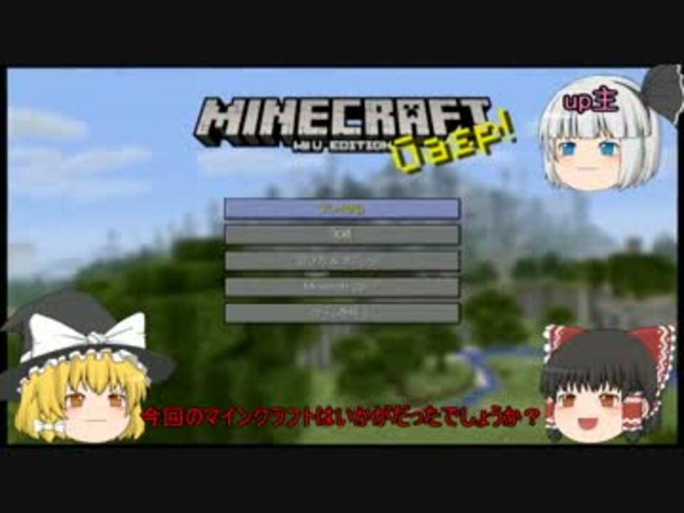 マインクラフト Wiiu版 まったり生活と実績解除 Part6 ゆっくり実況 ニコニコ動画