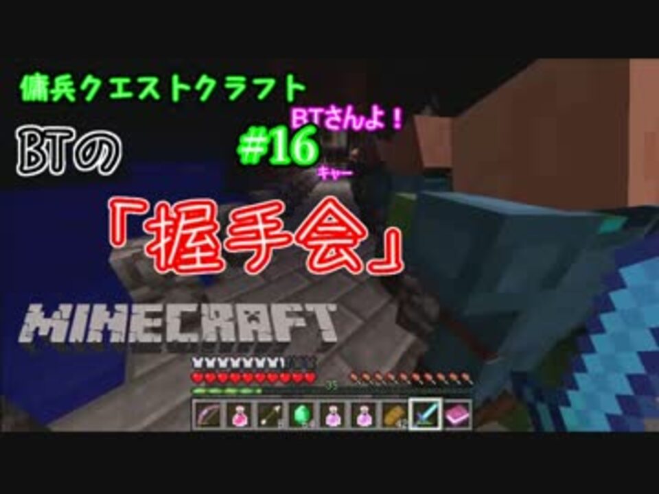 マインクラフト 戦争 傭兵クエストクラフト Part16 ニコニコ動画