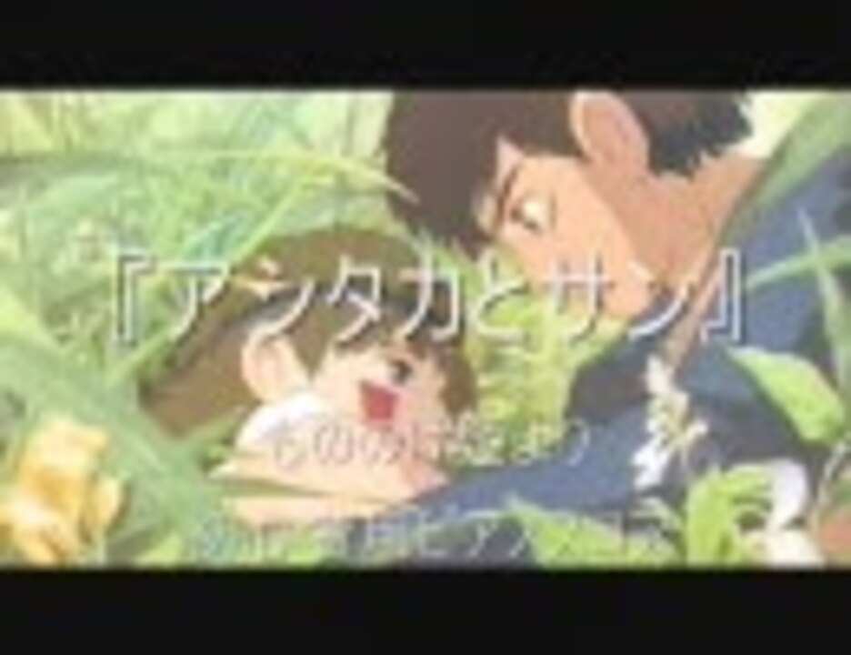 人気の もののけ姫 動画 1 197本 17 ニコニコ動画