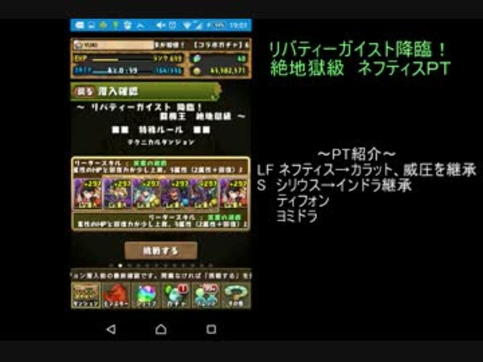 パズドラ 多色最低倍率ですが リバティーガイストvsネフティス ニコニコ動画