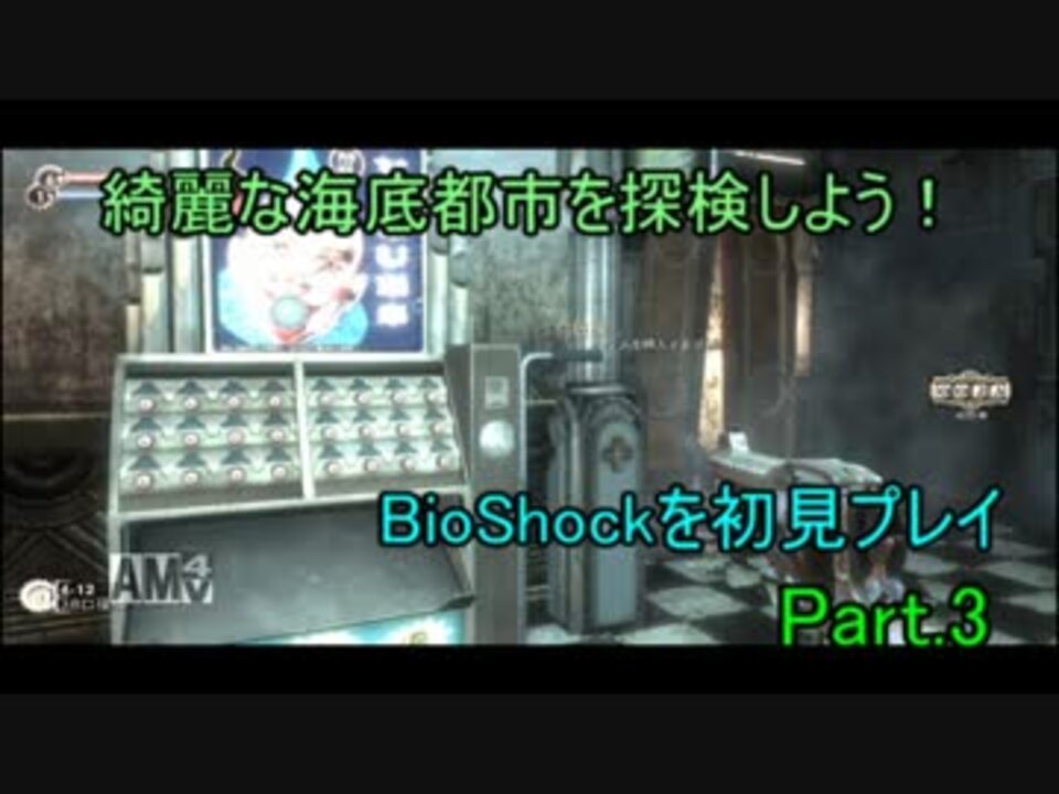 人気の Bioshock バイオショック 動画 1 574本 ニコニコ動画