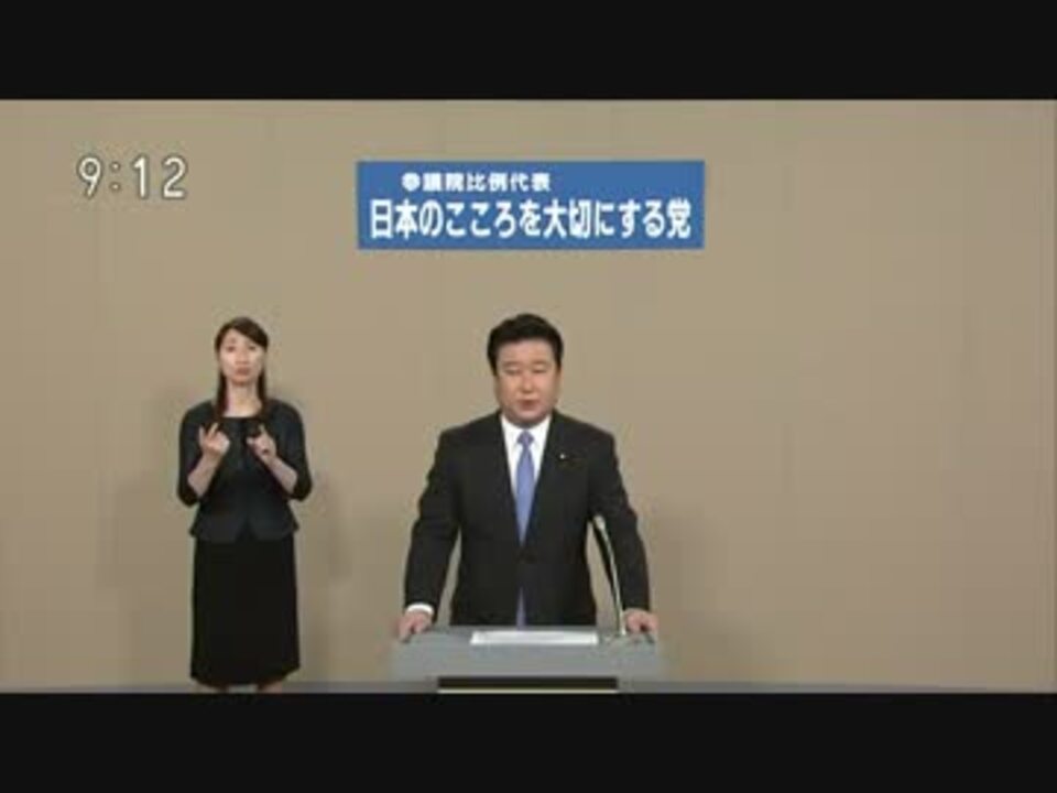 政見放送 日本のこころを大切にする党 比例代表 ニコニコ動画