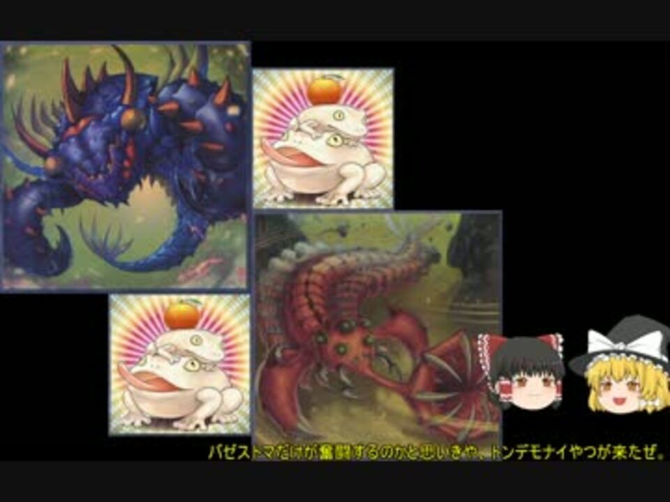 遊戯王ads ガエルバゼストマ Ver 2 0 餅カエル ニコニコ動画