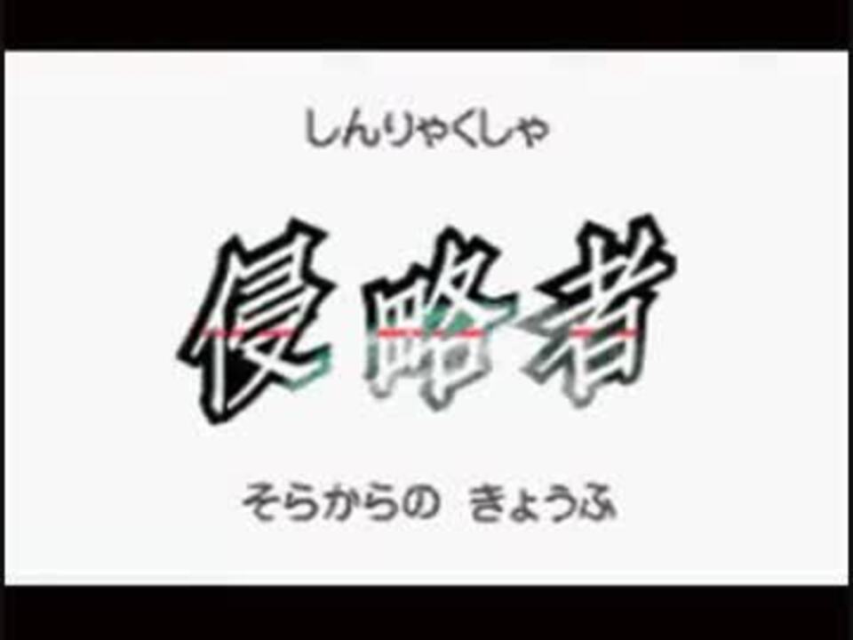 ポケモンホワイト2 しんりゃくしゃ Badend1 ニコニコ動画