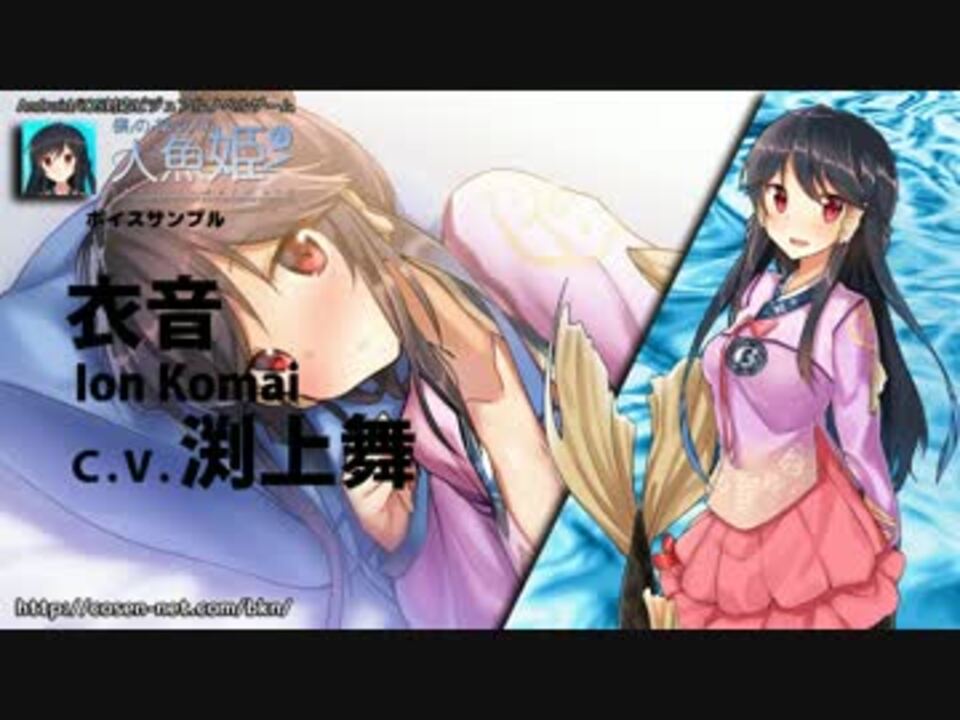 僕の彼女は人魚姫 ボイスサンプル ニコニコ動画