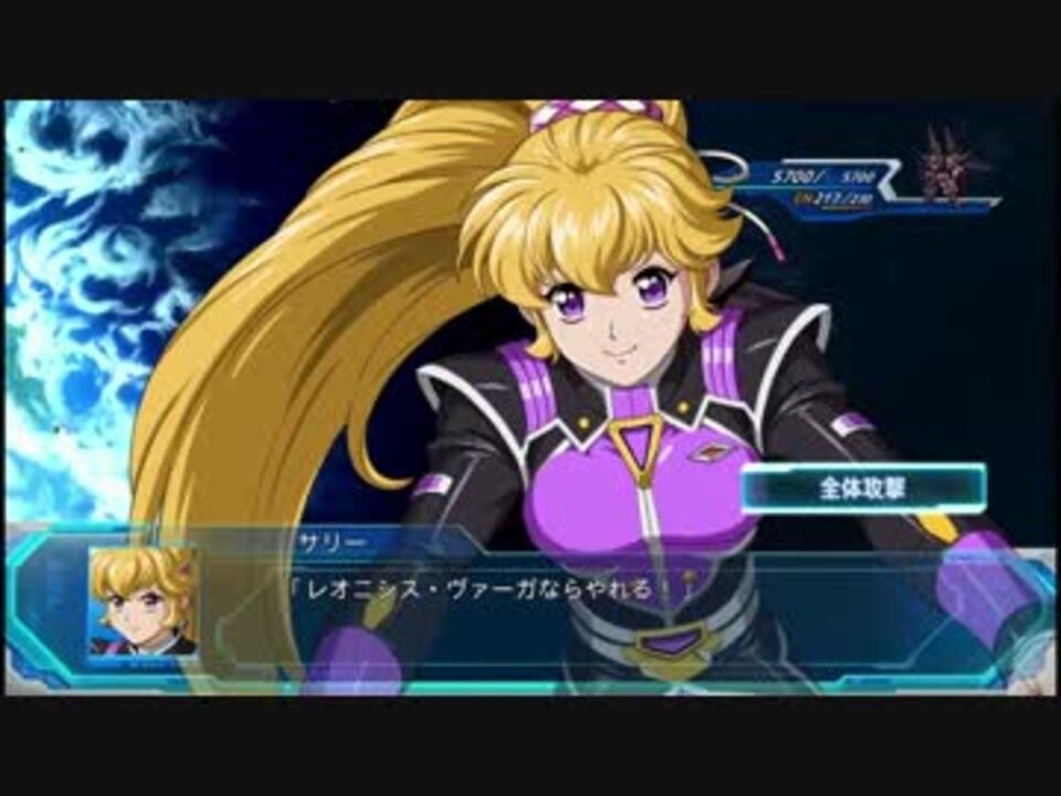 スパロボogmd レオニシス ヴァーガ ニコニコ動画