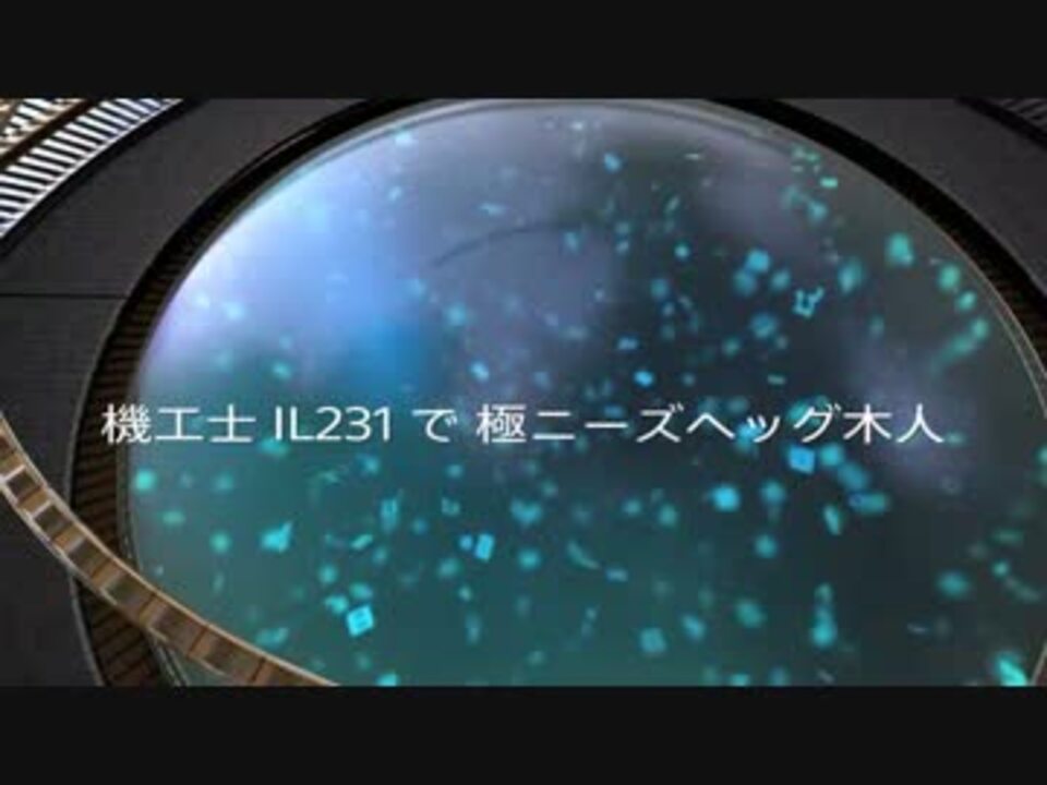 Ff14 3 3 機工士 231 で極ニーズヘッグ木人 ニコニコ動画