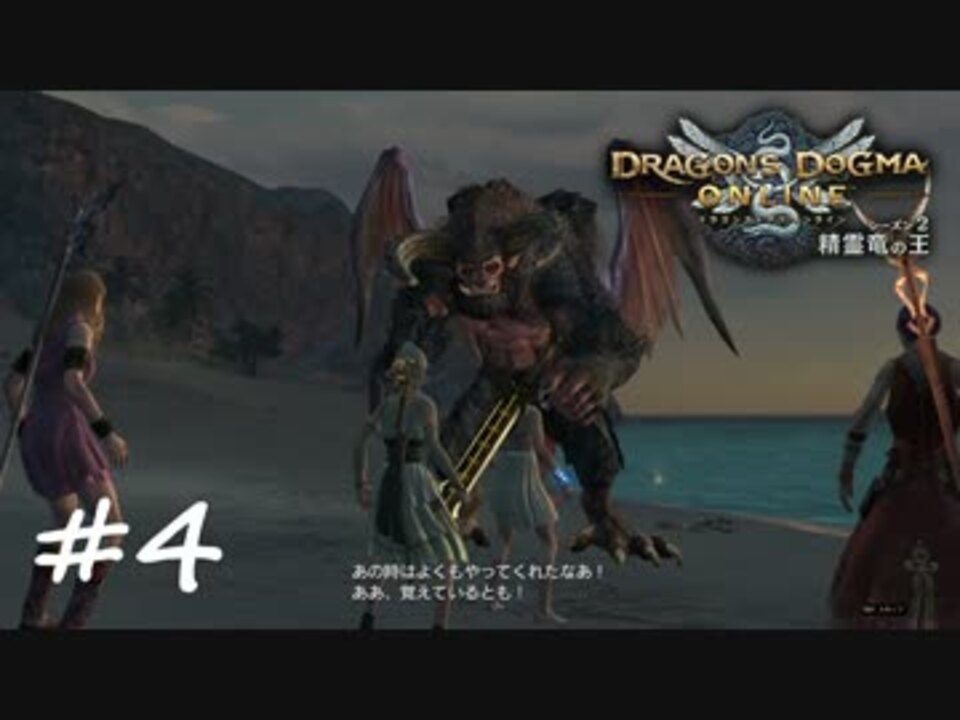 人気の ゲーム ドラゴンズドグマオンライン 動画 1 259本 13 ニコニコ動画