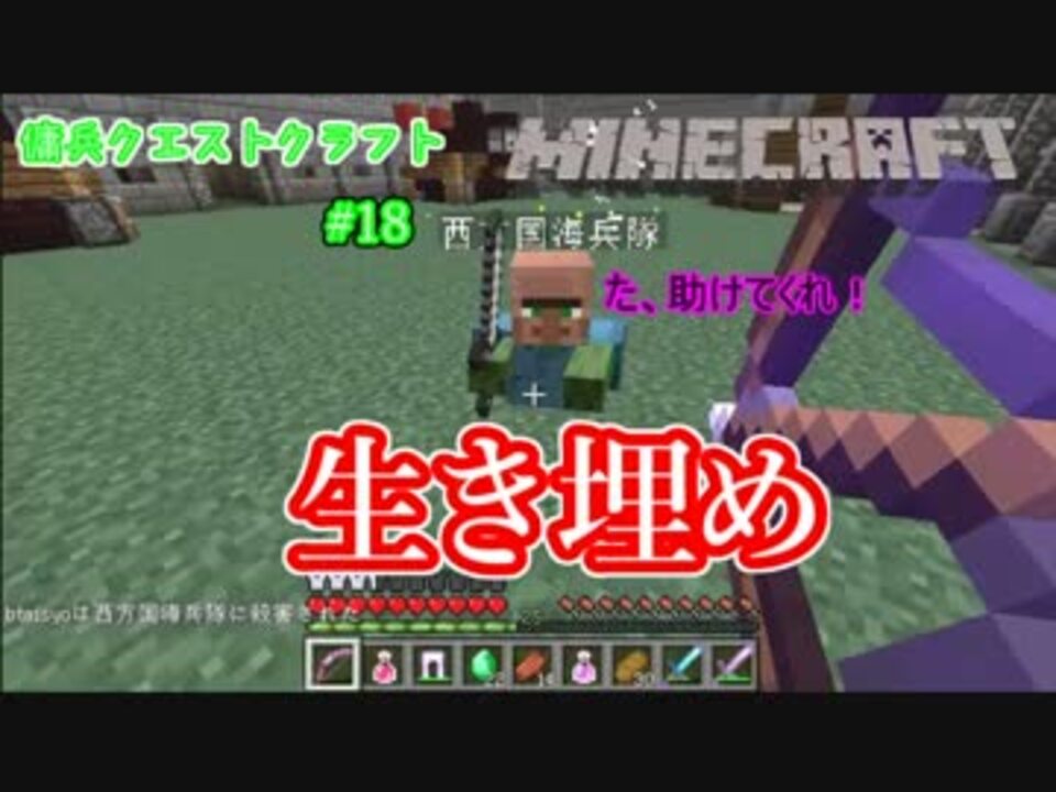 マインクラフト 戦争 傭兵クエストクラフト Part18 ニコニコ動画