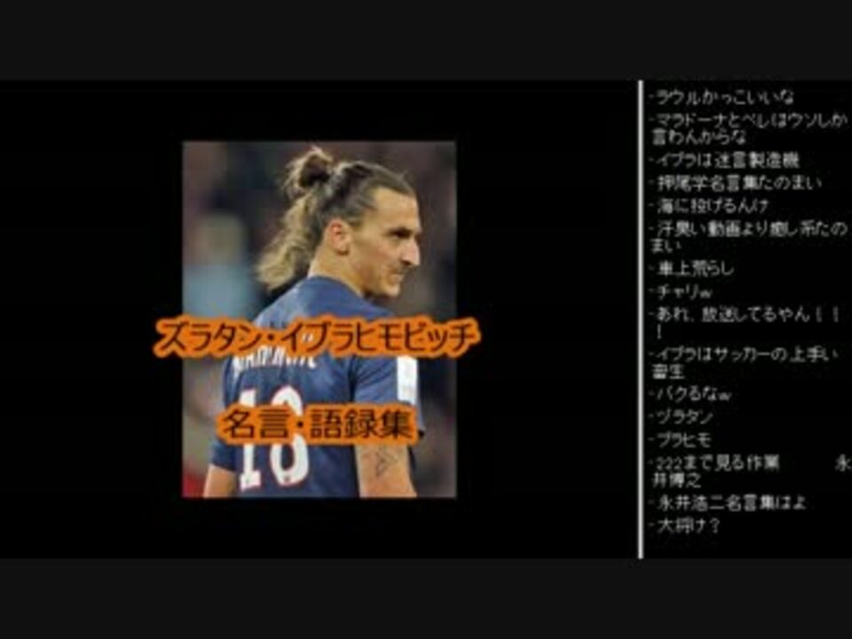 16 07 02 ひろくん 動画鑑賞 海外サッカー 名言集 2 2 ニコニコ動画