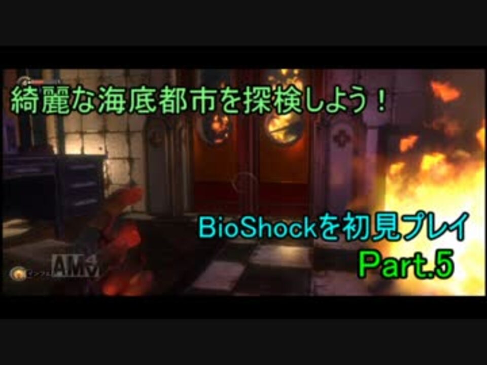 人気の Bioshock バイオショック 動画 1 574本 ニコニコ動画