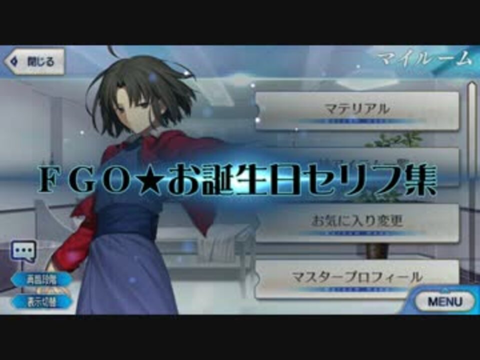 Fgo 誕生日ボイス 絆 最高の壁紙のアイデアdahd