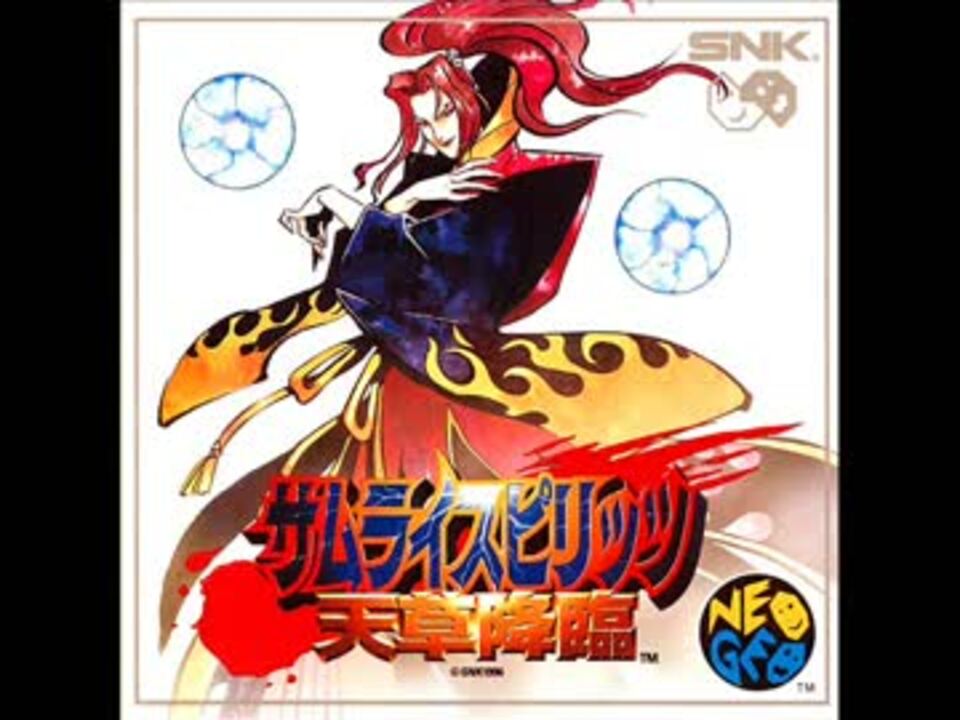 NEO-GEO］サムライスピリッツ 天草降臨 BGM集 - ニコニコ動画