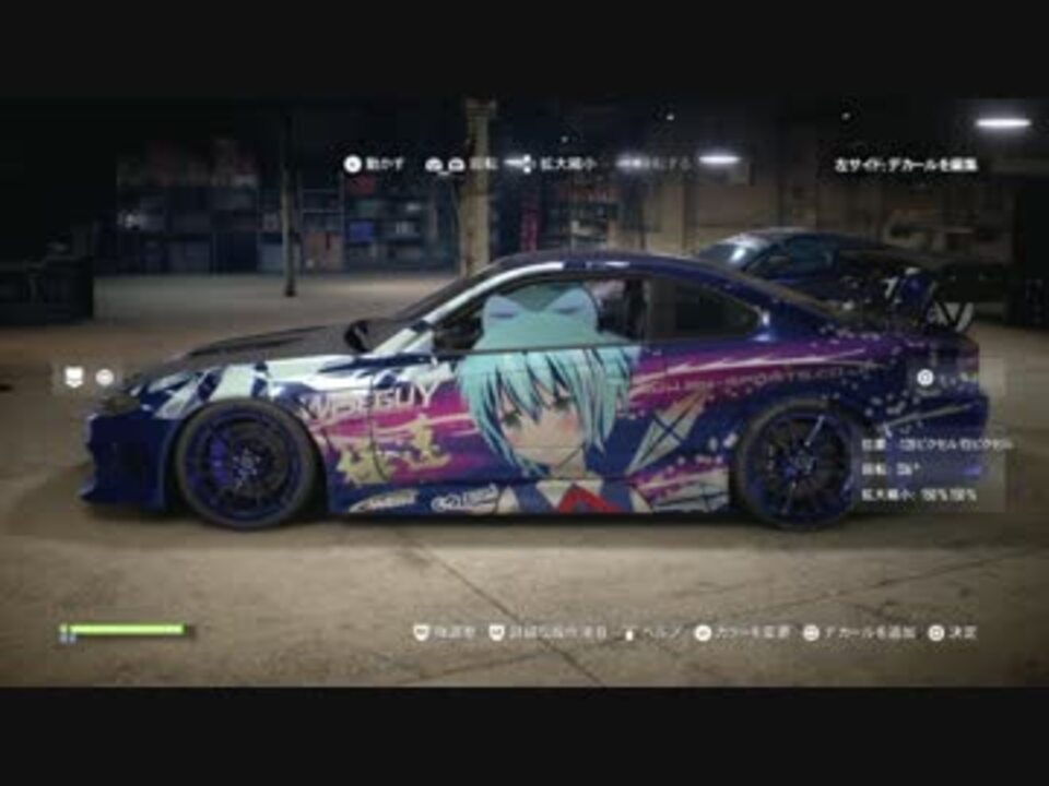 Ps4 Nfs 東方project チルノ痛車作成 ニコニコ動画