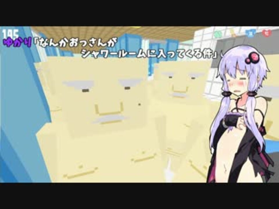 ゆかり なんかオッサンがシャワールームに入ってくる件について ニコニコ動画