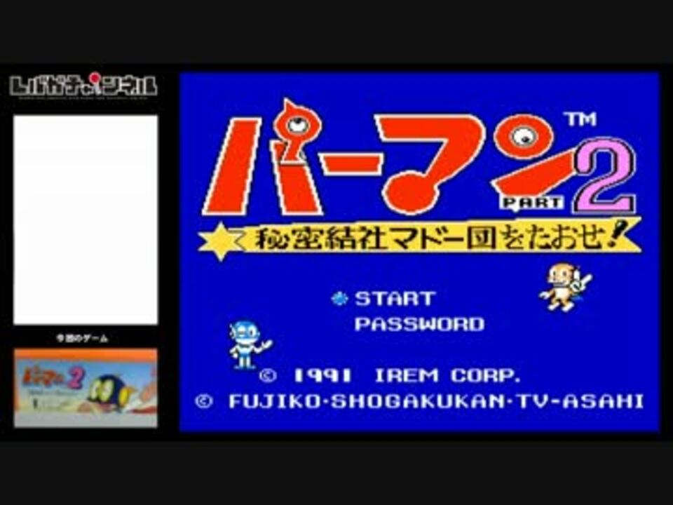 【FC/NES】パーマン２は飛べるぜ！part1