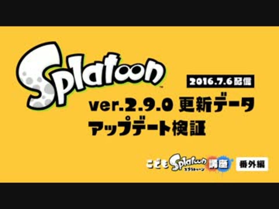 人気の ゲーム スプラトゥーン検証動画 動画 198本 6 ニコニコ動画