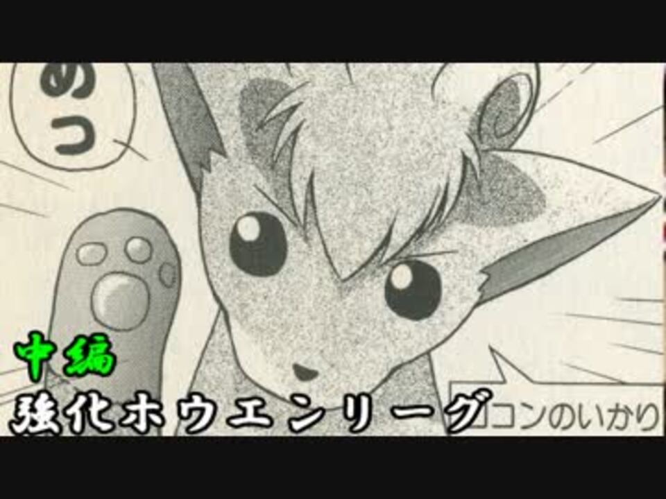 ポケモンオメガルビー ピカチュウ以下縛り わっくりさんの公開マイリスト Niconico ニコニコ