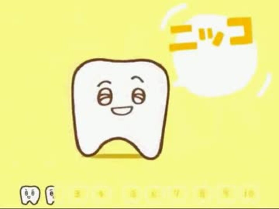 ゴロゴロくんの歯磨きのうた ニコニコ動画