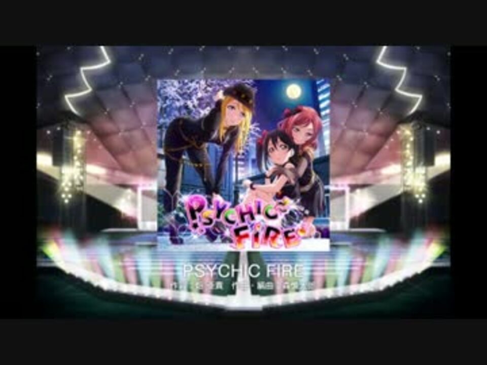 スクフェス Psychic Fire Ex ニコニコ動画