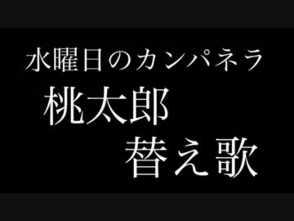 人気の 替え歌 デブ 動画 21本 ニコニコ動画