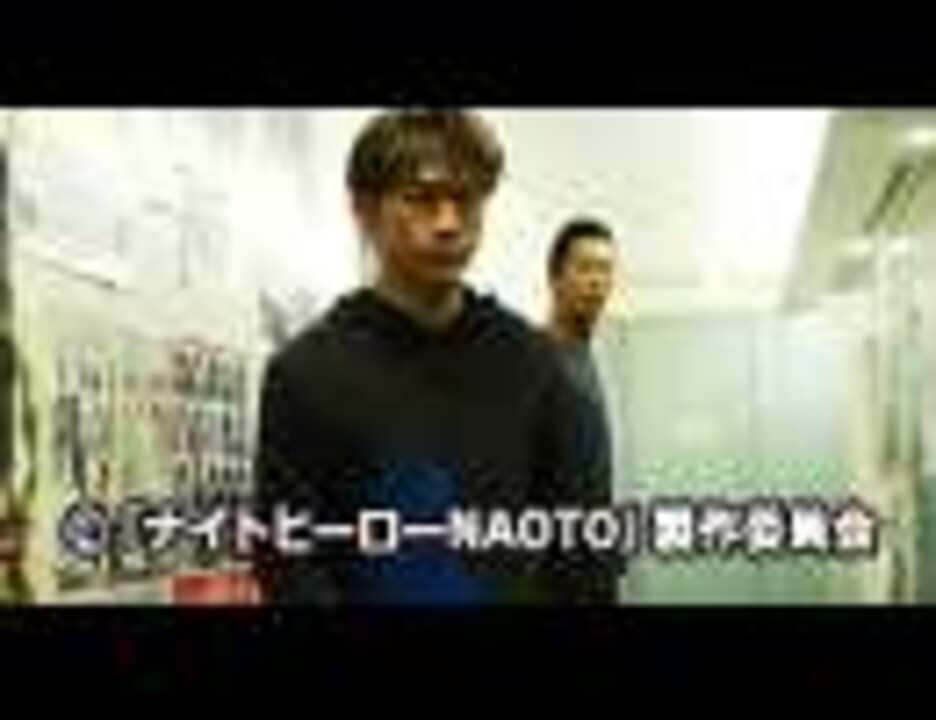 人気の ナイトヒーローnaoto 動画 12本 ニコニコ動画