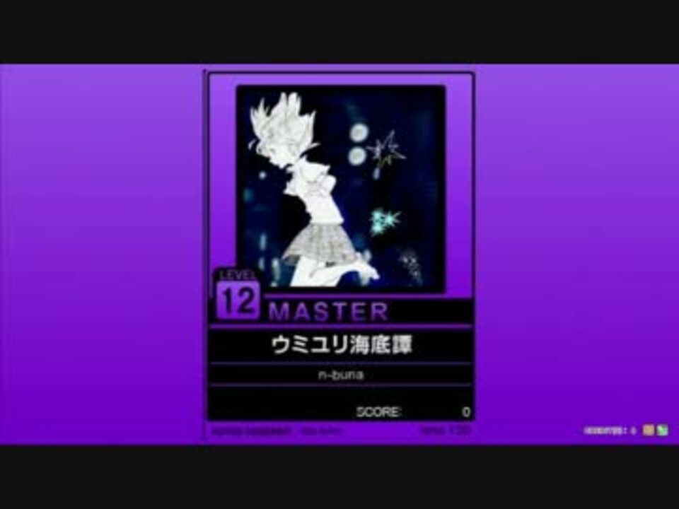 譜面確認用 ウミユリ海底譚 Master チュウニズム外部出力 ニコニコ動画