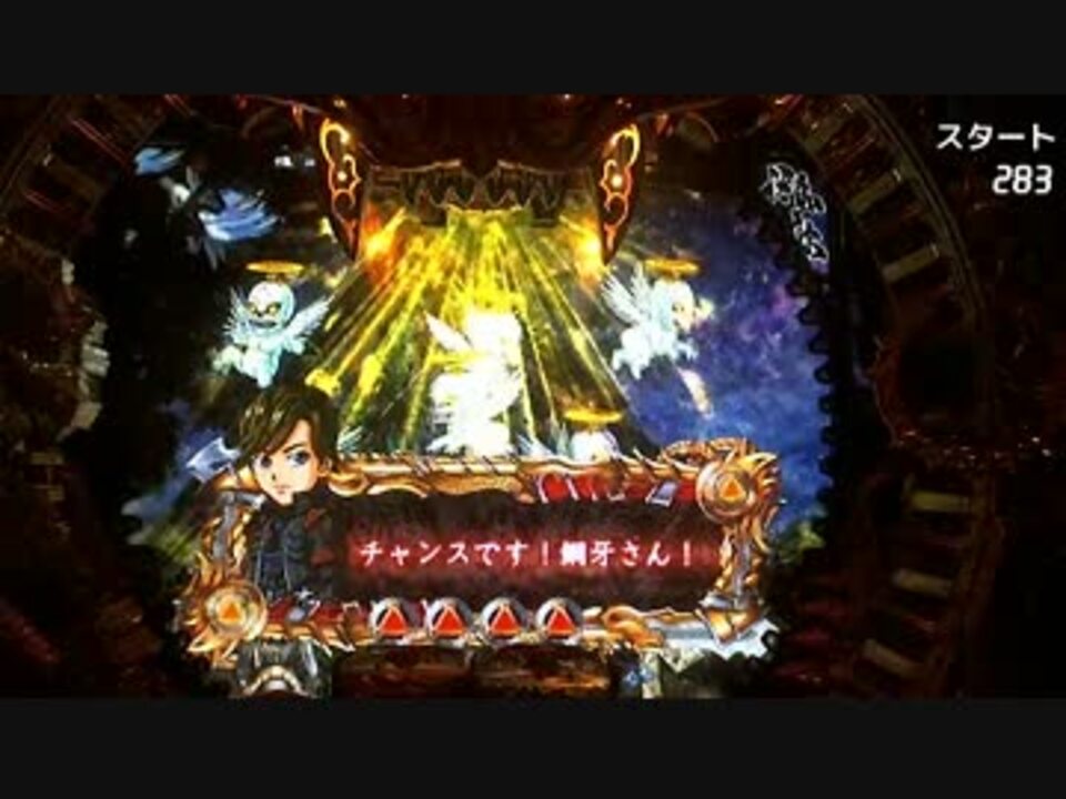 【梱包・発送たのメル便】 CR牙狼魔戒閃騎鋼XX CR牙狼 魔戒閃騎鋼XX part29 - ニコニコ動画