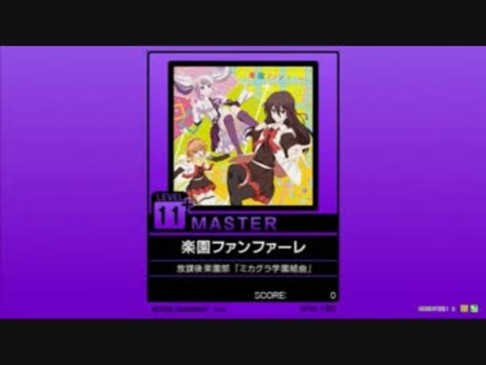 譜面確認用 楽園ファンファーレ Master チュウニズム外部出力 ニコニコ動画