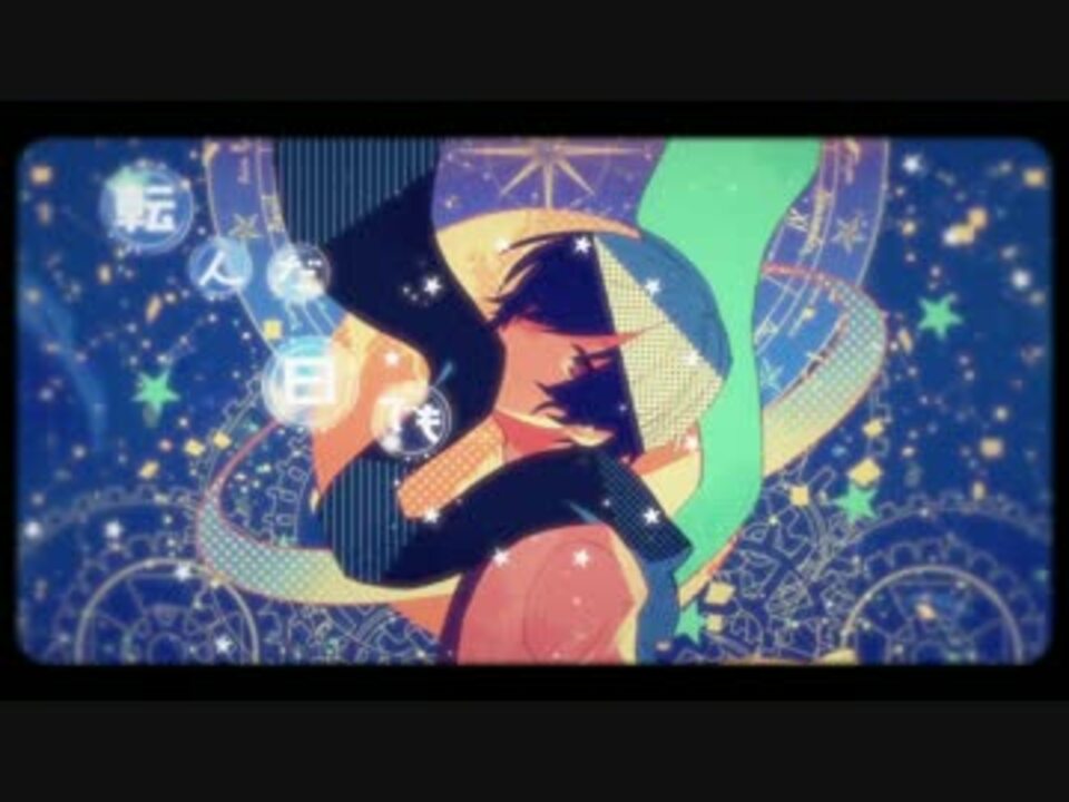 ビー玉の中の宇宙 / そらる