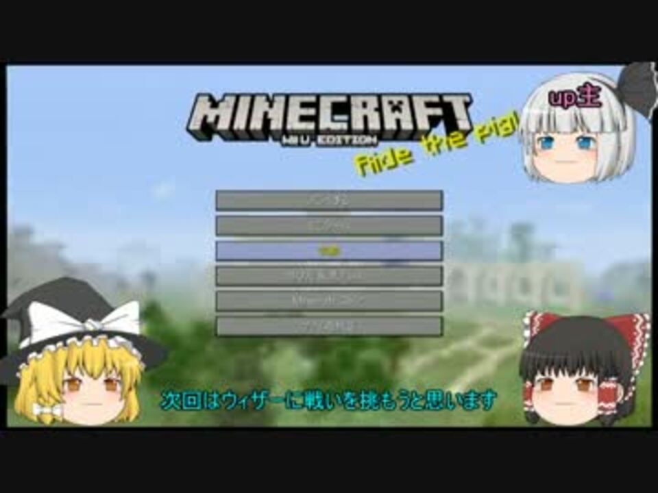 マインクラフト Wiiu版 まったり生活と実績解除 Part7 ゆっくり実況 ニコニコ動画