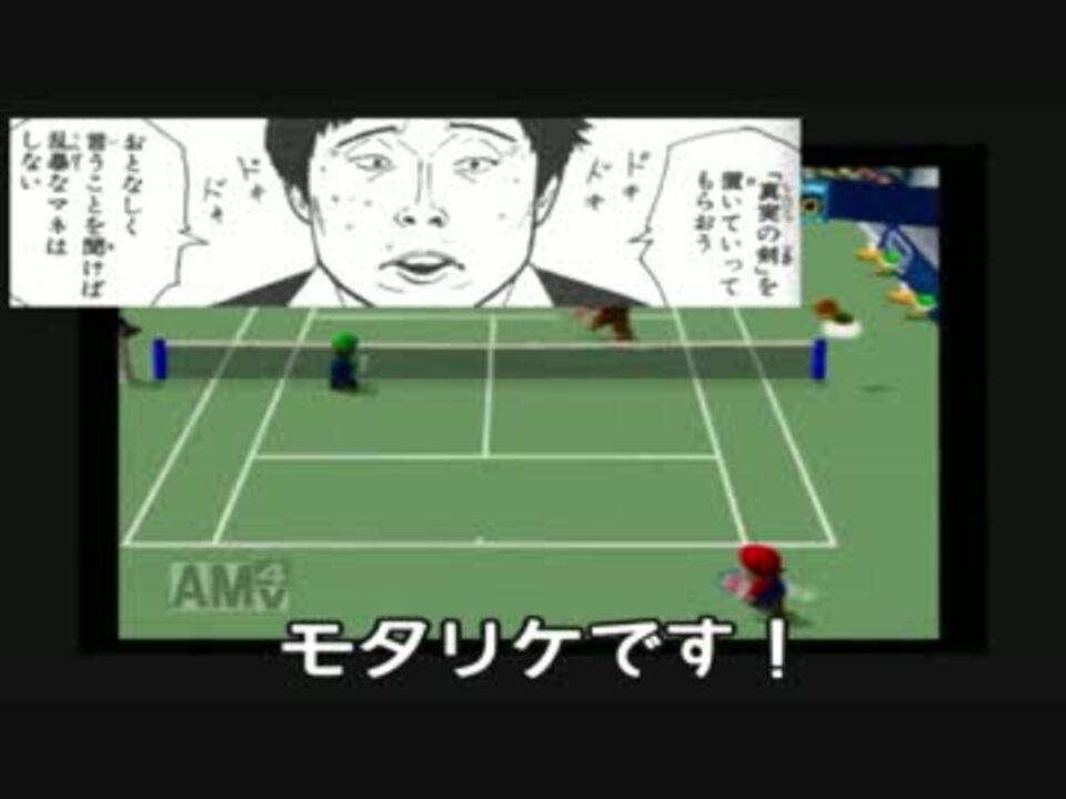 実況 マリオテニス64の最強コンビに挑んでツナフレークに持ち込む Part5 ニコニコ動画