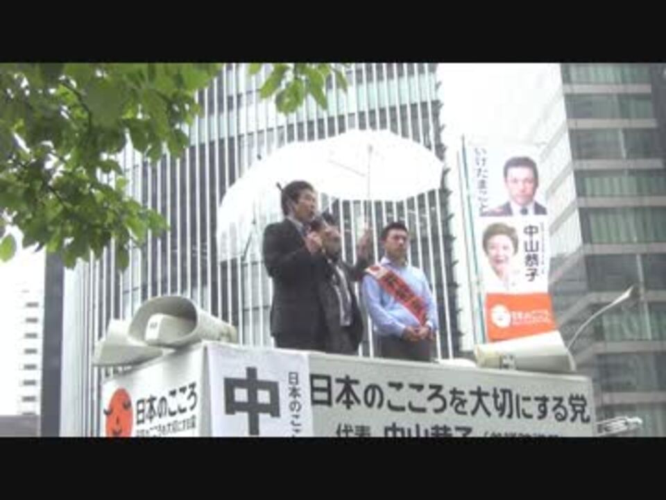 参院選愛知県 中野幹事長最終日応援演説 日本のこころを大切にする党 ニコニコ動画