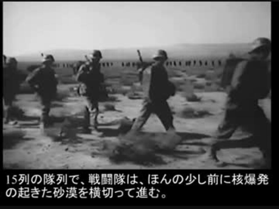 核実験での部隊機動演習デザートロック解説動画 1951 ニコニコ動画