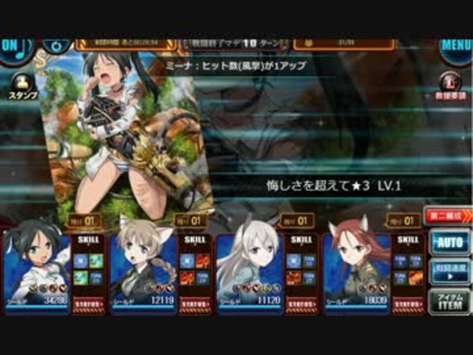 ストライクウィッチーズ 軌跡の輪舞曲 Blitz Lv100 1ターン撃破 ニコニコ動画