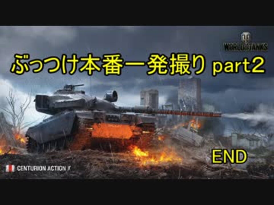 人気の T 34 動画 315本 3 ニコニコ動画