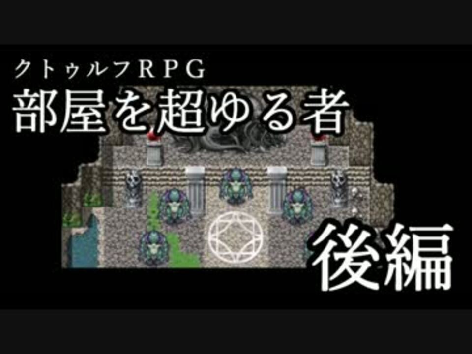 人気の ゲーム クトゥルフ神話 動画 672本 8 ニコニコ動画