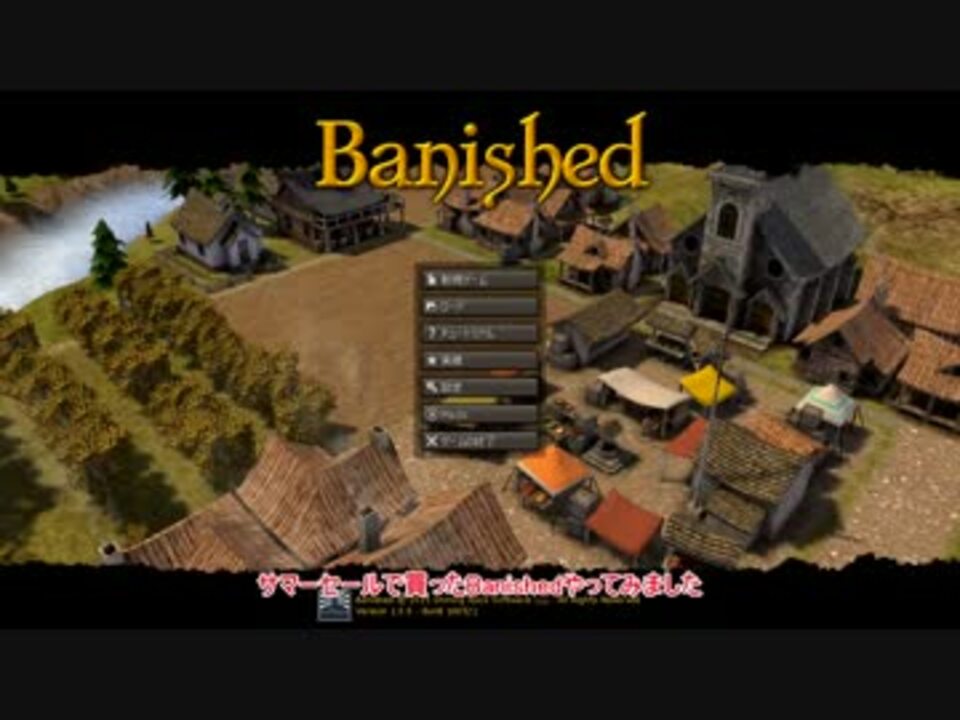 人気の ゲーム Banished 動画 1 576本 2 ニコニコ動画