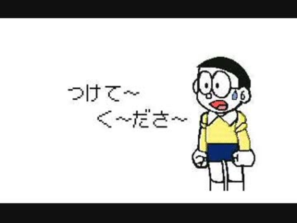 ドラえもん 翼をください ニコニコ動画