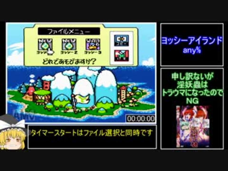 ヨッシーアイランドany Warpless Rta １時間４８分４４秒 Part1 6 ニコニコ動画