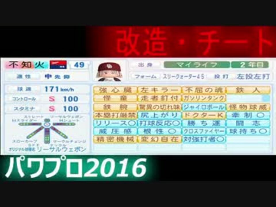 パワプロ16 オンラインの猛者と対戦してみたpart2 改造 チート ニコニコ動画